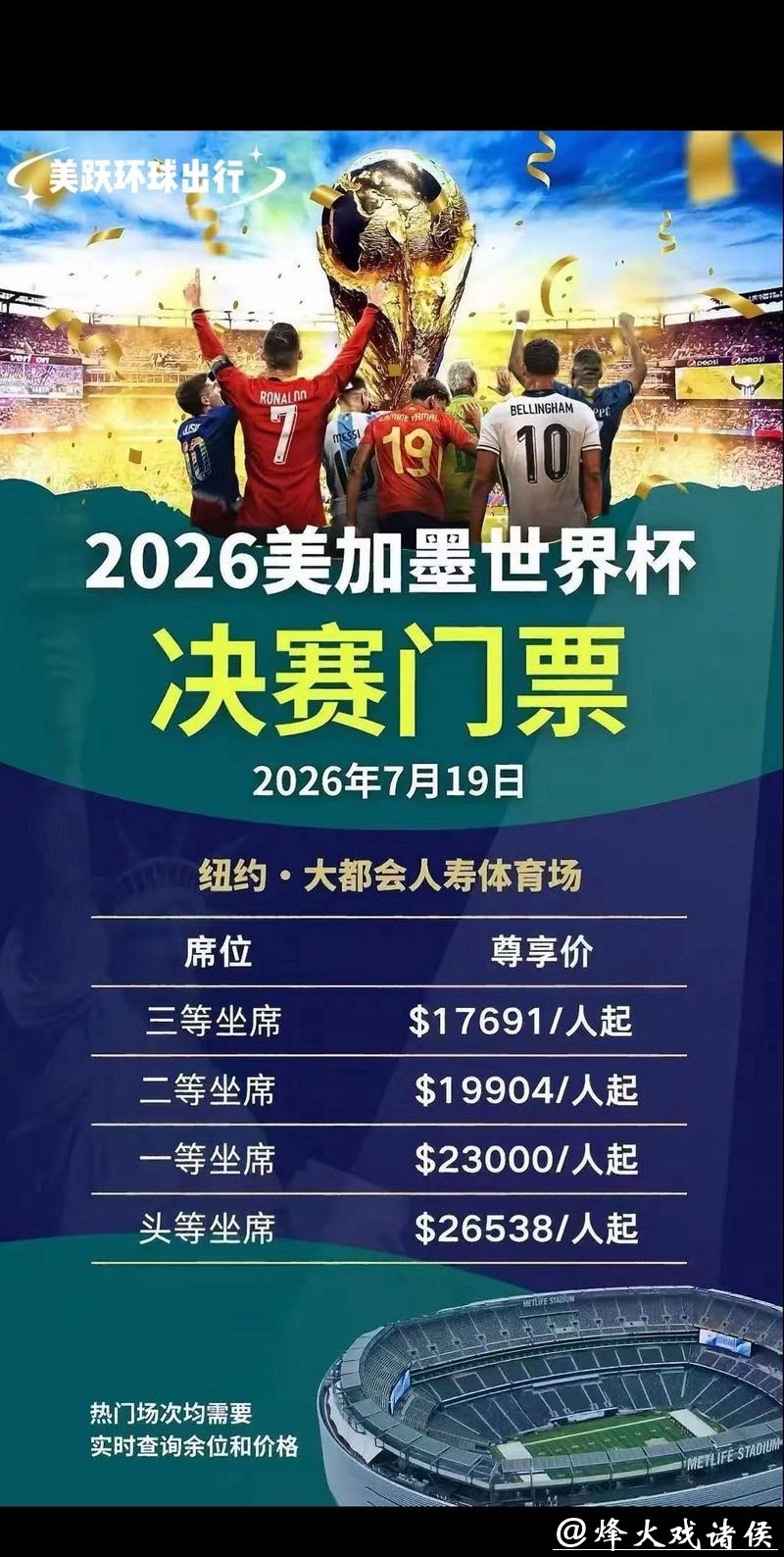 如何抢购美加墨世界杯门票 如何抢购美加墨世界杯门票